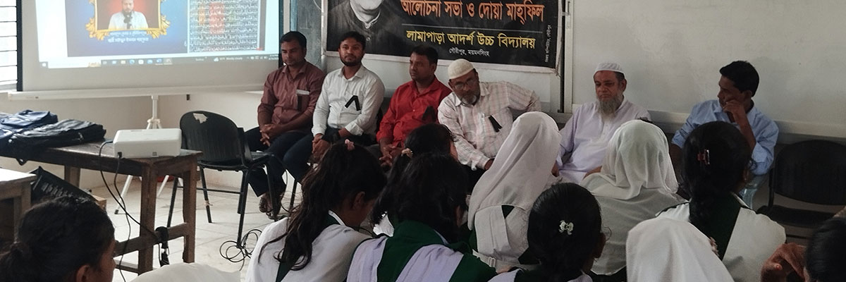 আলোচনা সভা ও দোয়া মাহাফিল